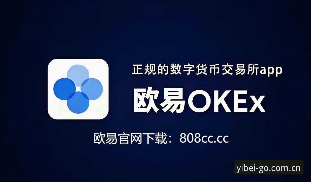 易倍体育APP下载教程 3分钟搞定易倍体育APP下载教程:官方渠道、安装避坑与常见问题全解析